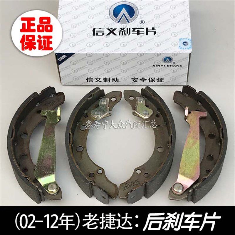 老捷达王新桑新捷达塔纳2000超人3000志俊后刹车片制动片后蹄后片