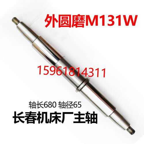 M131W MA1432B砂轮主轴轴瓦长春机床厂680长 轴径65 外圆磨床配件
