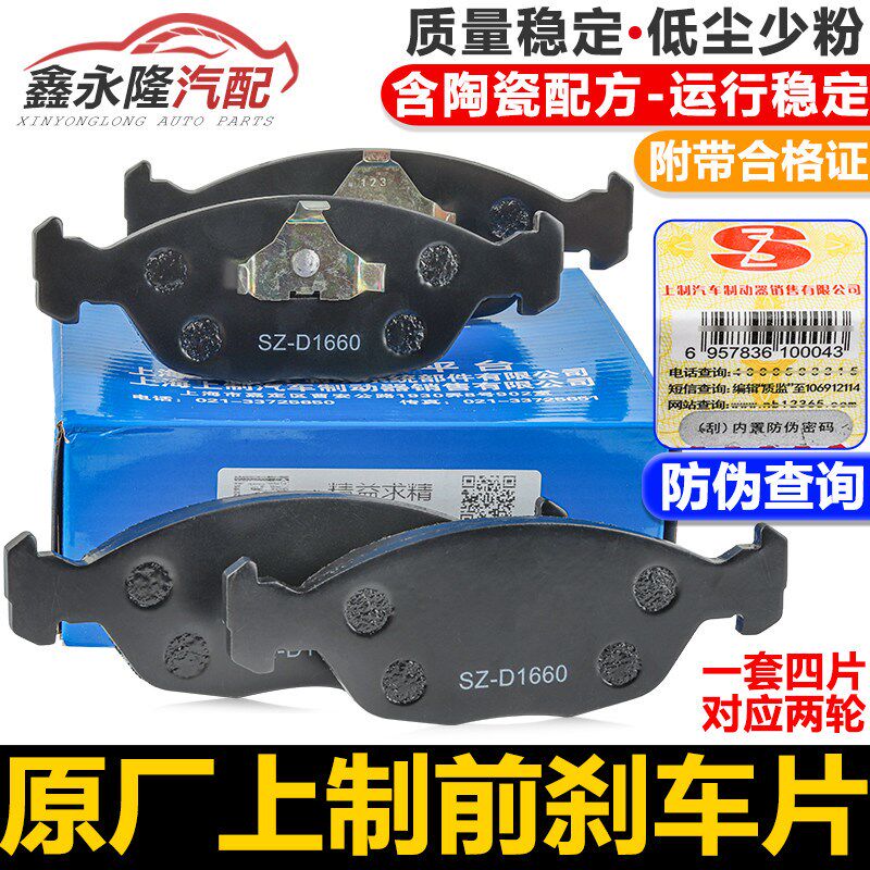 适配普桑桑塔纳2000/3000/志俊/超人/99新秀前刹车片刹车皮制动片