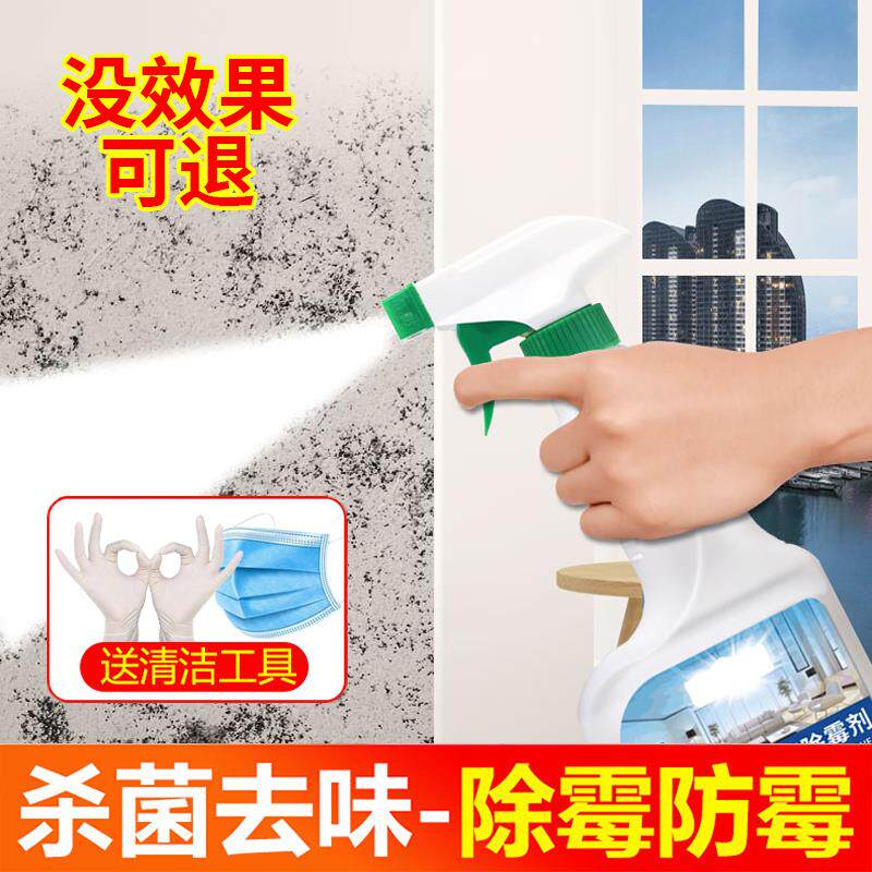 浴室卫生间瓷砖墙壁厨房去污除霉斑点漂白清洁喷雾剂窗台角去霉斑