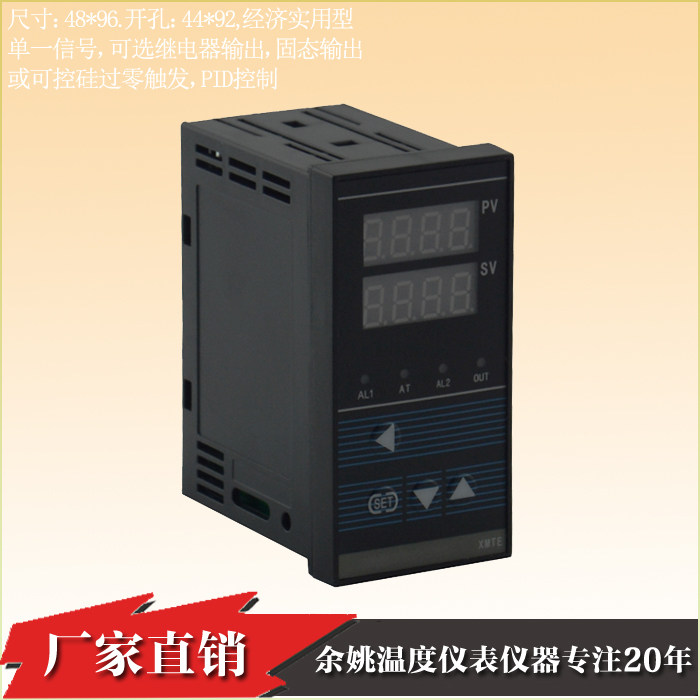余姚宇泰温度仪表温控仪 XMTG-7411 XMTE-7000 PID数显温度控制器