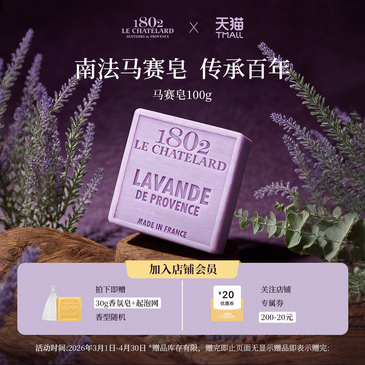 夏特拉尔1802法国马赛皂精油皂