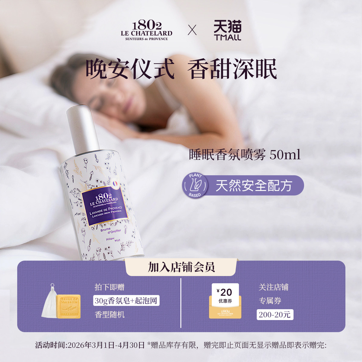 夏特拉尔1802织物喷雾薰衣草马鞭草精油枕头睡眠助眠喷雾香氛芳疗