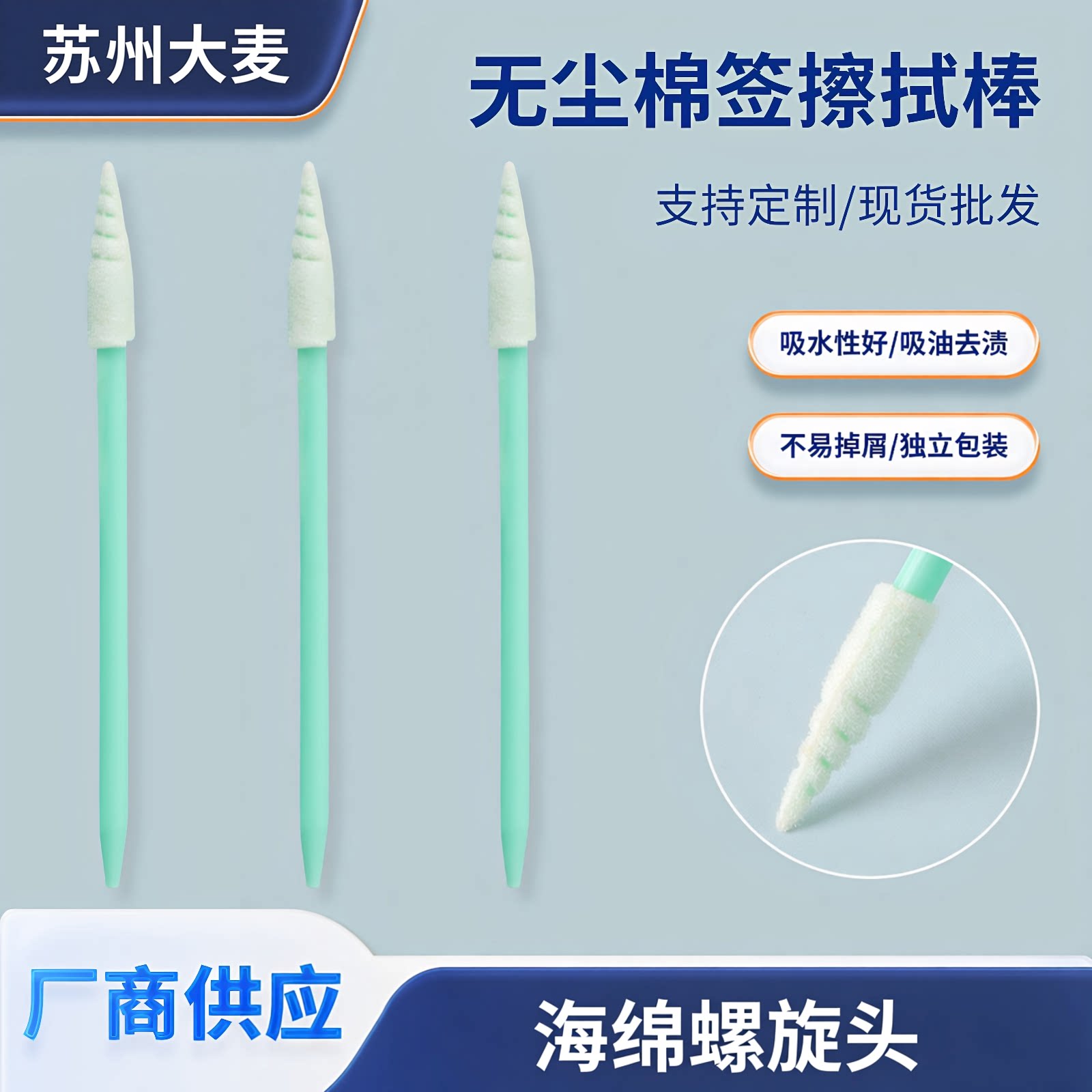 632C螺纹尖头无尘擦拭棒电路板微型机械清洁棒光学镜头键盘海棉棒