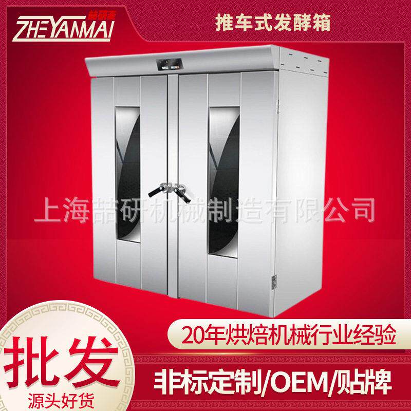 发酵箱商用面包醒发箱32/64盘大容量不锈钢推车式烘焙发面机定制