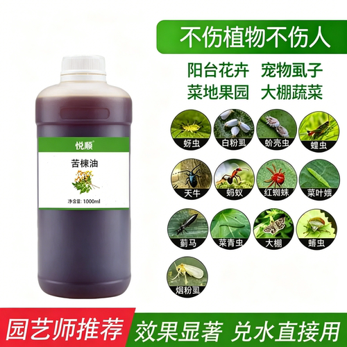 苦楝油花卉绿植红蜘蛛高浓度印楝油果蔬园艺宠物驱虫手工皂基础油