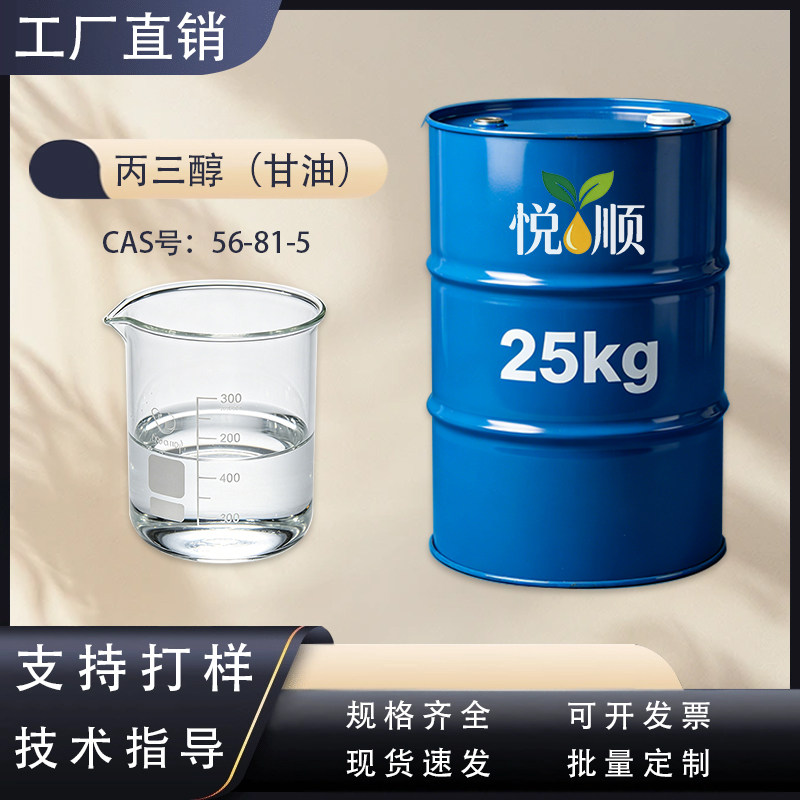 甘油丙三醇高纯度日化保湿剂洗衣液洗手液添加剂润滑剂防冻液用