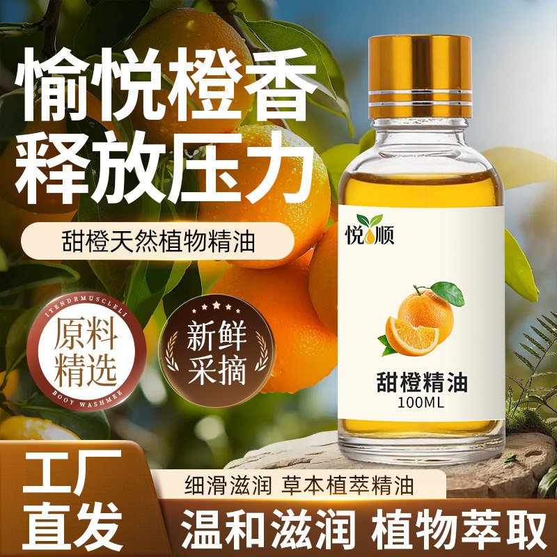 天然纯甜橙精油香薰香橙柑橘橙子橙皮单方助眠精油1L去异味亮肤