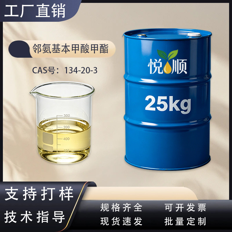 驱鸟剂邻氨基本甲酸甲酯肉桂醛强香料/香精
