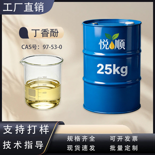 丁香酚油99%鱼用97-53-0镇定安定剂鱼夫宝麻鱼晕鱼水产运输保活