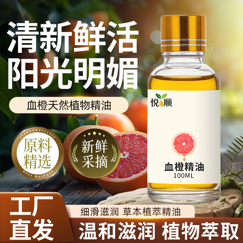 血橙精油香熏蜡烛精油自制手工皂香氛精油按摩精油香薰香水香精久