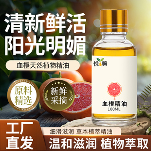 血橙精油香熏蜡烛精油自制手工皂香氛精油按摩精油香薰香水香精久