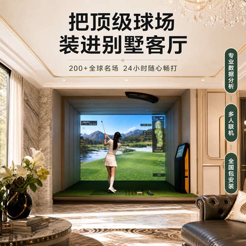 GOLFZON高尔夫模拟器上门安装