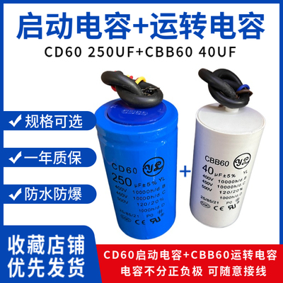 包邮2.2KW单相电机交流电容配套 启动450V250UF+运转450V40UF电容
