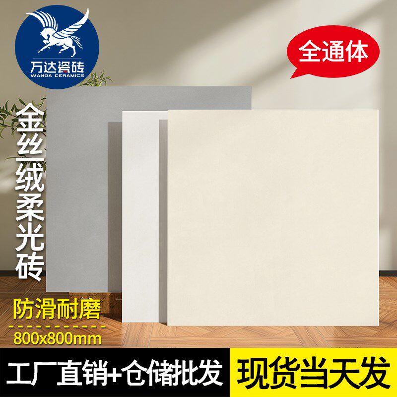 通体金丝绒柔光砖800x800客厅卧室素色微水泥瓷砖地砖阳台纯色砖