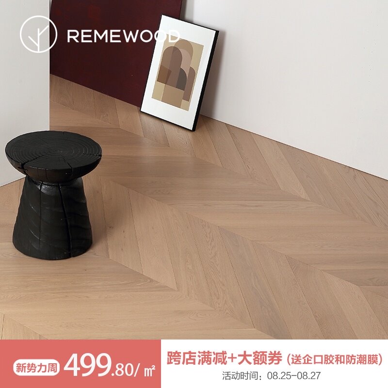 鱼骨拼木地板橡木日式环保拼花地暖地板家用多层实木复合地板15mm