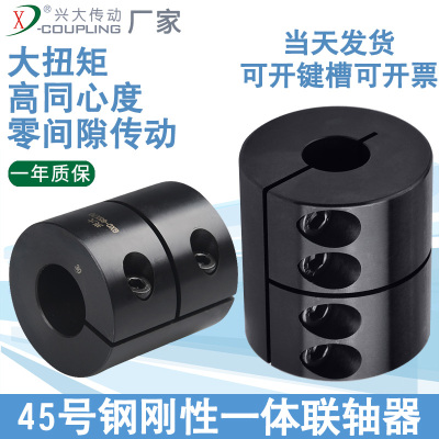 兴大GXCG夹紧式45号钢大扭矩数控机床激光雕刻机高刚性联轴器