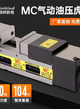 MC气动油压倍力增压虎钳cnc数控机床加工中心钻床铣床高精密夹具