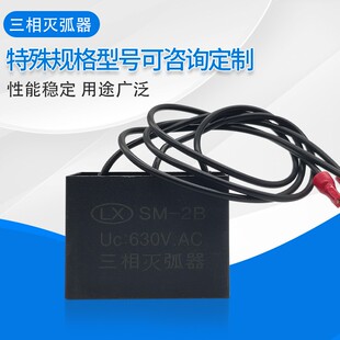 三相电子灭弧器SM-1B/2B/3B630V.AC阻容吸收抗干扰浪涌抑电机保护