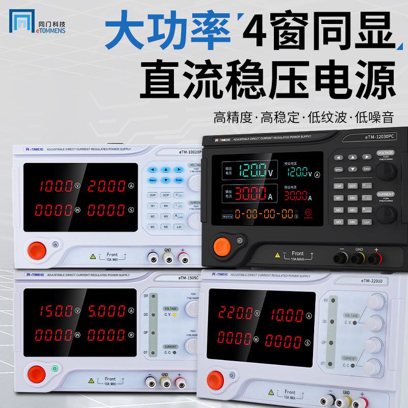 同门大功率程控可调直流稳压电源220V20A高精度可编程开关稳压器