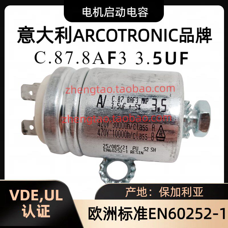 意大利全新原装AV C.87.8AF3 MKP3.5uF 470VAC风机电机启动电容器