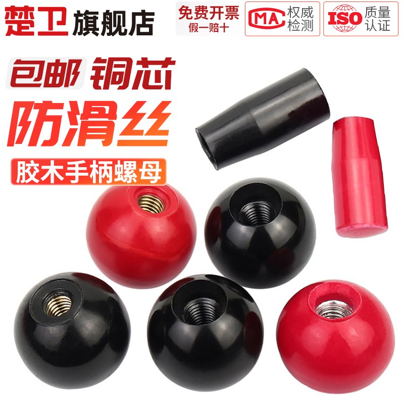 胶木手柄球形塑料圆球电木操作杆红色球头握把手铁铜芯螺母M5M6M8