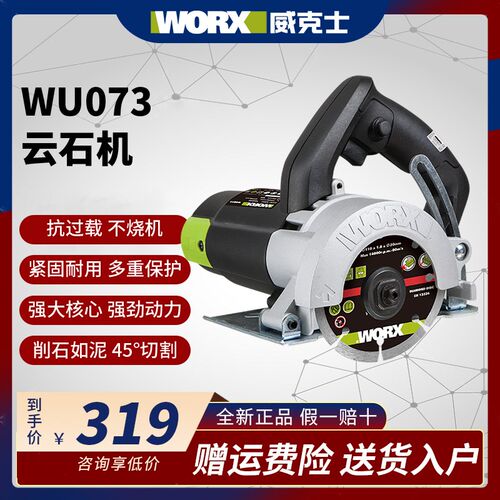 威克士云石机WU072/WU073开槽木材石材多功能瓷砖切割机电动工具