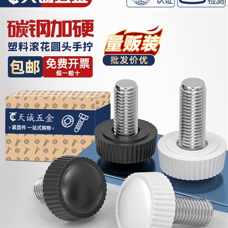 塑料头手旋圆头塑料手柄可调手旋滚花手柄螺丝塑料圆头M4-M10Mm
