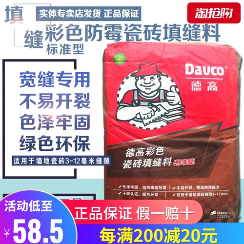 德高填缝料彩色勾缝剂室内外墙地瓷砖宽缝填缝勾缝标准型25kg大包