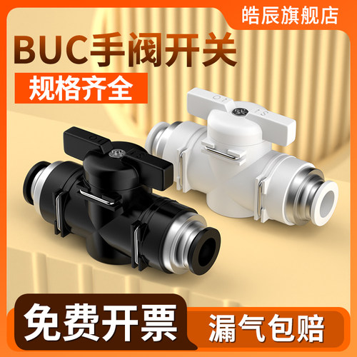 气管开关阀气动手阀直通阀门控制气阀快插接头配件BUC-4/6/8/10mm