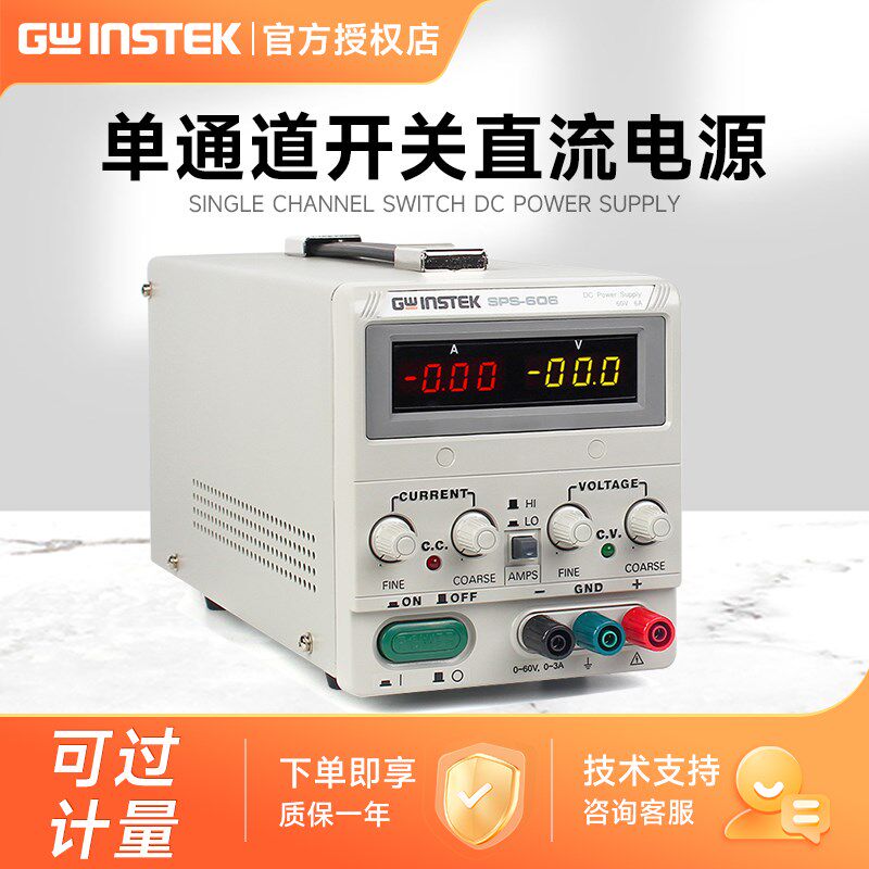 固纬SPS-1820/3610/606/1230可调式开关直流稳压电源单路输出360W