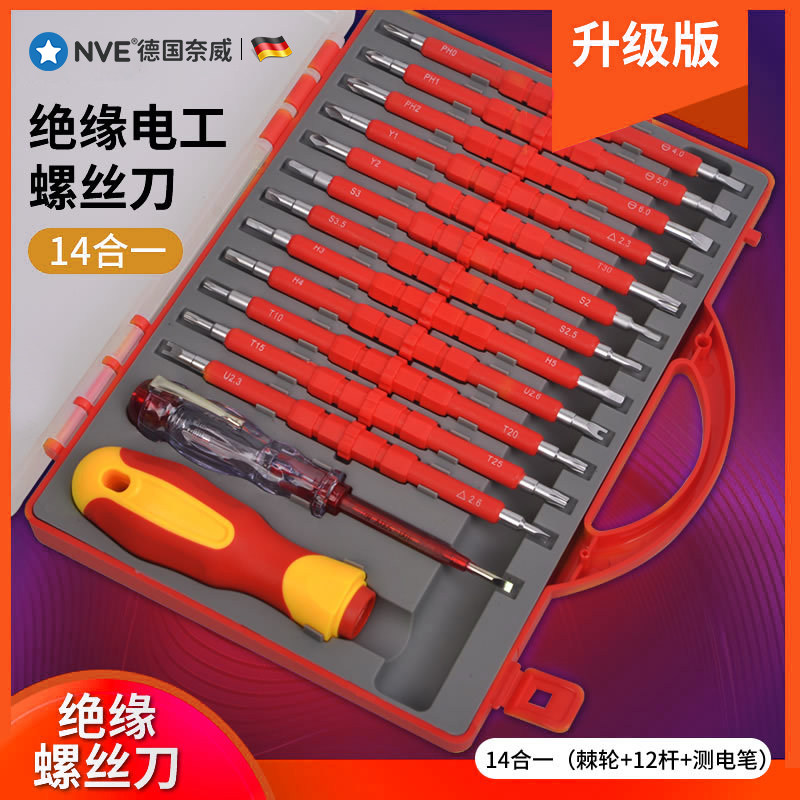 绝缘螺丝刀套装十字一字改锥三角U型内六角起子梅花螺丝批电工用