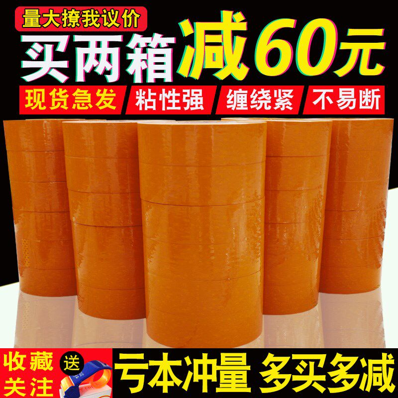 黄色米黄色封箱胶带快递打包宽透明胶带封口包装胶布大卷胶纸