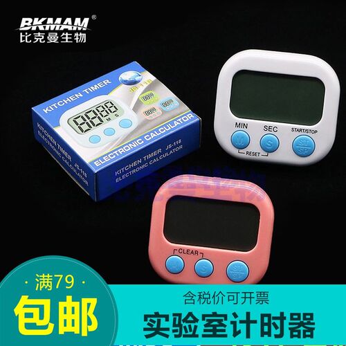 实验室专用秒表嘉曼计时器 定时提醒 大屏幕显示电子烘焙工具厨房