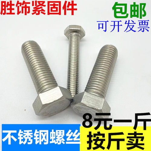 不锈钢螺栓 201材质不锈钢螺丝M4M5M6M8M10M12M14M16M18M20M22M24