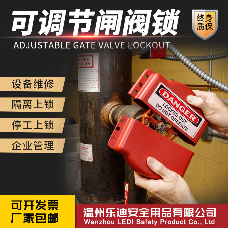 贝迪通用型可调节闸阀锁圆盘手轮工业阀门锁具锁64057 25-165mm