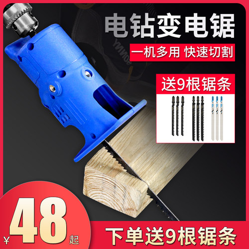 电钻变电锯转换头改马刀锯家用小型手持多功能电动木工切割往复锯