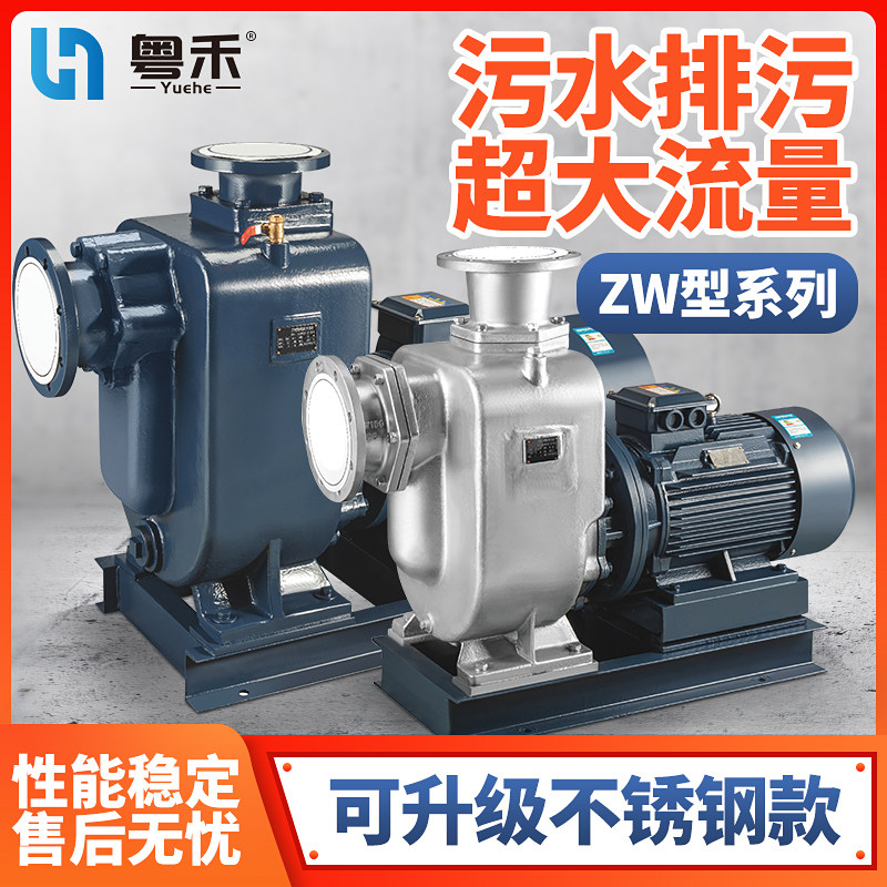 粤禾ZW自吸污水泵卧式化工泵380v不锈钢大流量无堵塞排管道排污泵