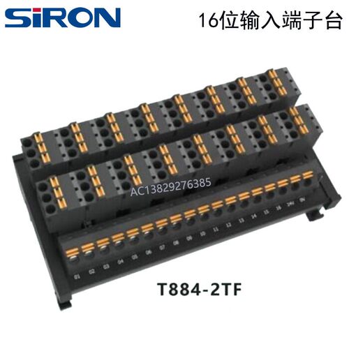 SIRON胜蓝终端输入型MIL插口板16/24/32位端子台T884-2TF/3TF/4TF