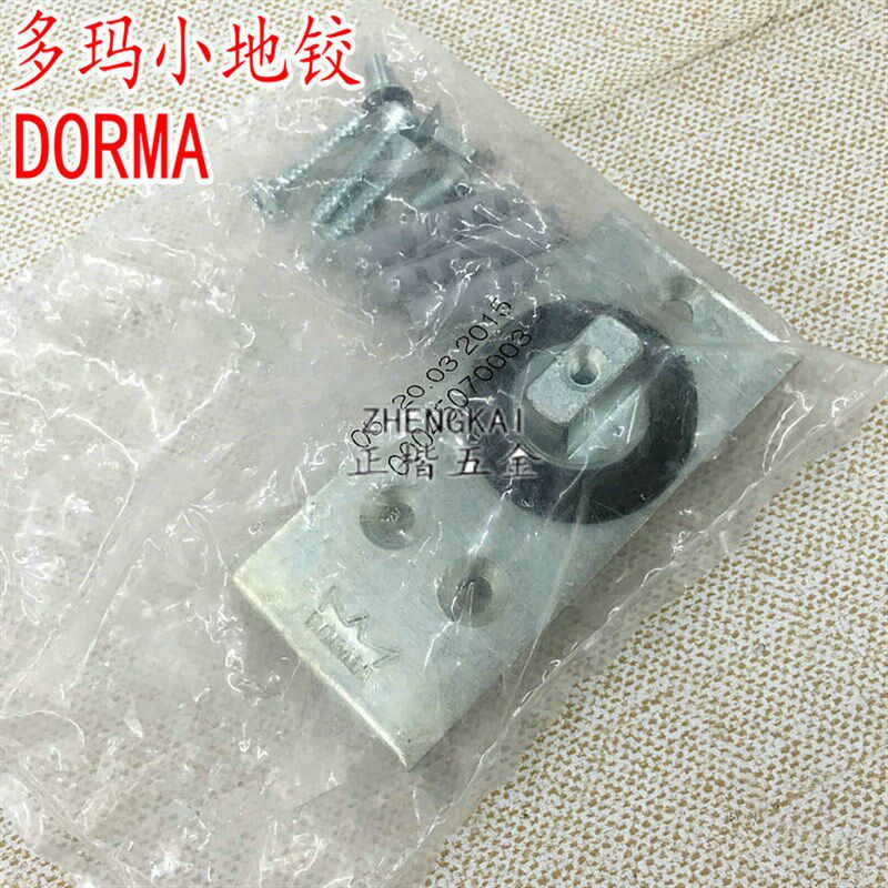 德国DORMA多玛小地铰 无弹力小地弹簧 地轴旋转门合页铰旋转门轴