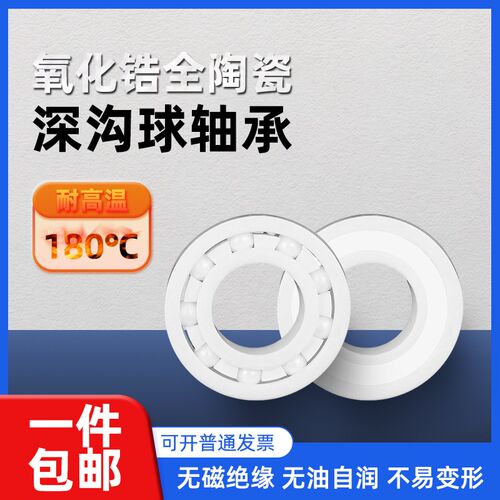 氧化锆深沟球全陶瓷轴承603CE 604 605 606 607 608 609 625 626