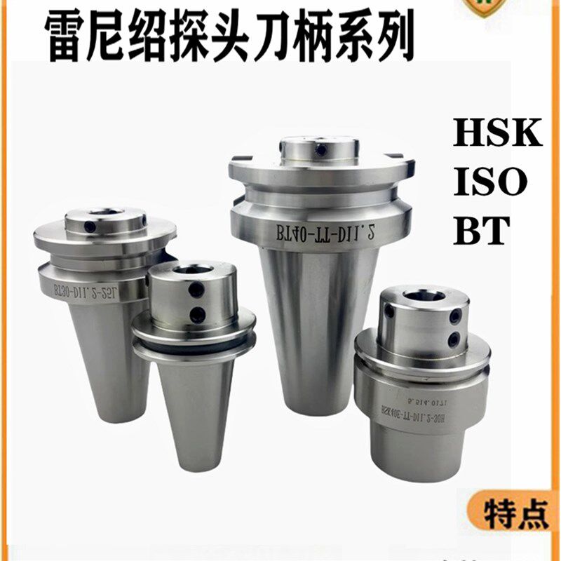 雷尼绍探头刀柄OMP40 OMP60-D20HSK63 ISO25 BT30 15测头探针SK40