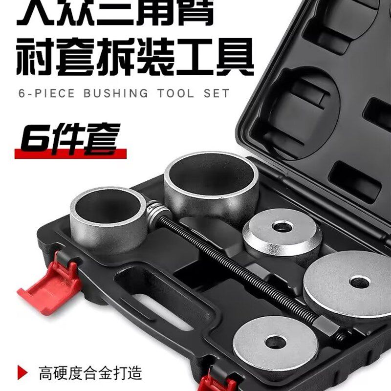大众汽车迈腾途观明锐换三角摆臂衬套拆装前后桥胶套铁套拆卸工具