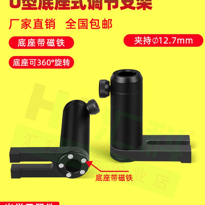 直径12.7mm旋转磁柱支架u型底座可调节底座可调节光支撑杆