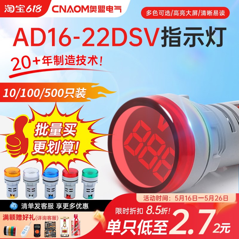 新款AD16-22DSV迷你数显交流电压表头60-500V通用指示灯孔径22mm