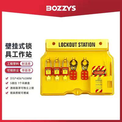一体式壁挂可视化5位锁具工作站挂板管理箱安全锁具工作站BD-B101