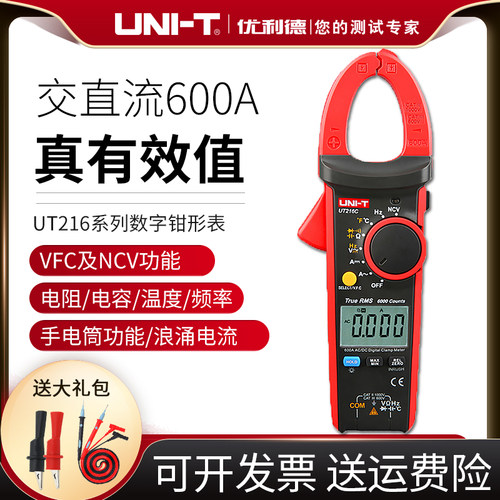 优利德 数字钳形用表 UT216A/216B/216C 高精度数显电流钳表