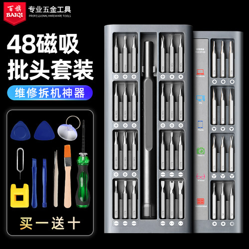 螺丝刀套装电脑拆卸批修手机专用笔记本拆机家用万能维修工具