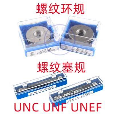 正品哈量螺纹环规塞规3/8-16 UNC 5/16-24 UNF 5/16-32 UNEF