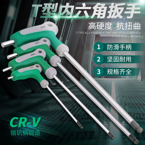 BRT带柄T型内六角扳手/7字型内六角螺丝刀/六角匙/铬钒钢CR-V